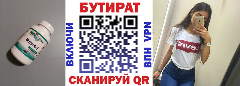 Купить где  Жигулёвск  БУТИРАТ BDO 